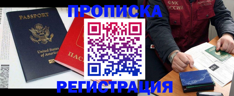 прописка регистрация в Черногорске