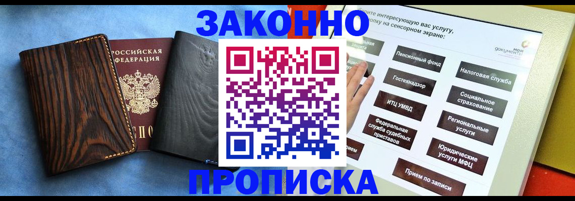 прописка регистрация в Черногорске