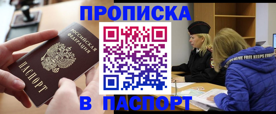 временная регистрация для школы в Черногорске