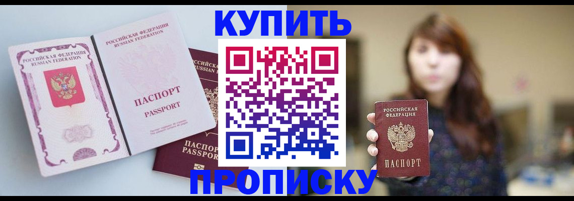 прописка регистрация в Черногорске