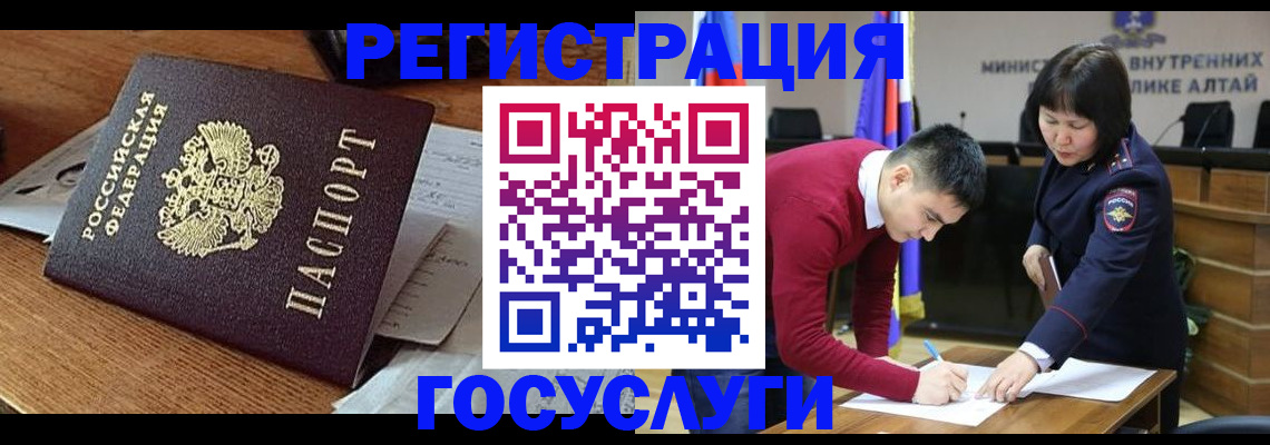прописка в Черногорске